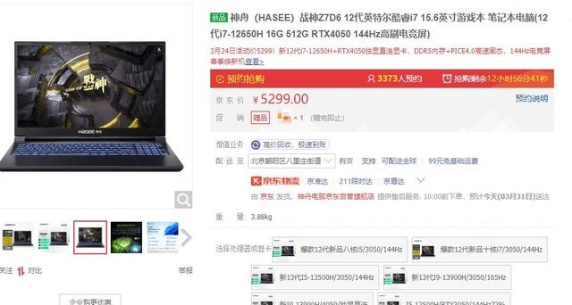 同样5000档RTX4050游戏本 神舟战神Z7D6/机械革命极光Pro怎么选?