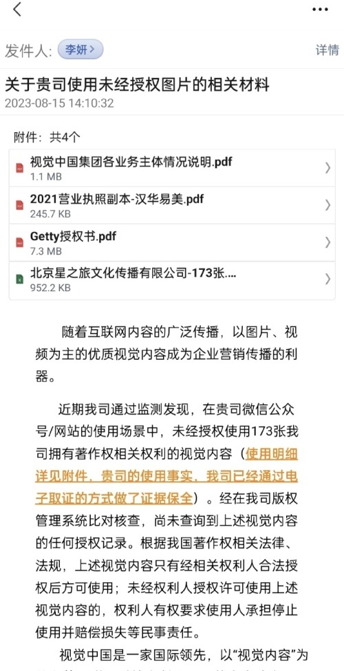 自己拍的照片被视觉中国告侵权,当事人:请给个合理解释