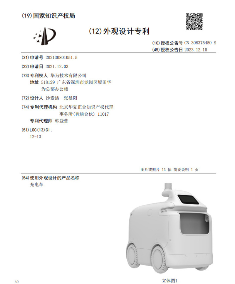 華為充電車外觀專利獲授權配備直流及交流充電槍