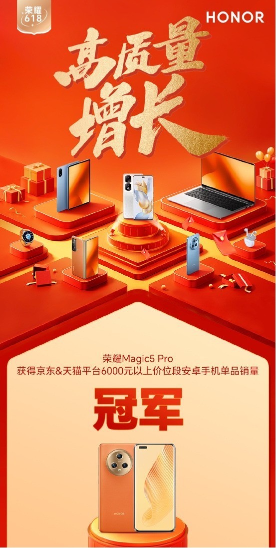 荣耀Magic5 Pro 获2023年亚洲最佳智能手机奖