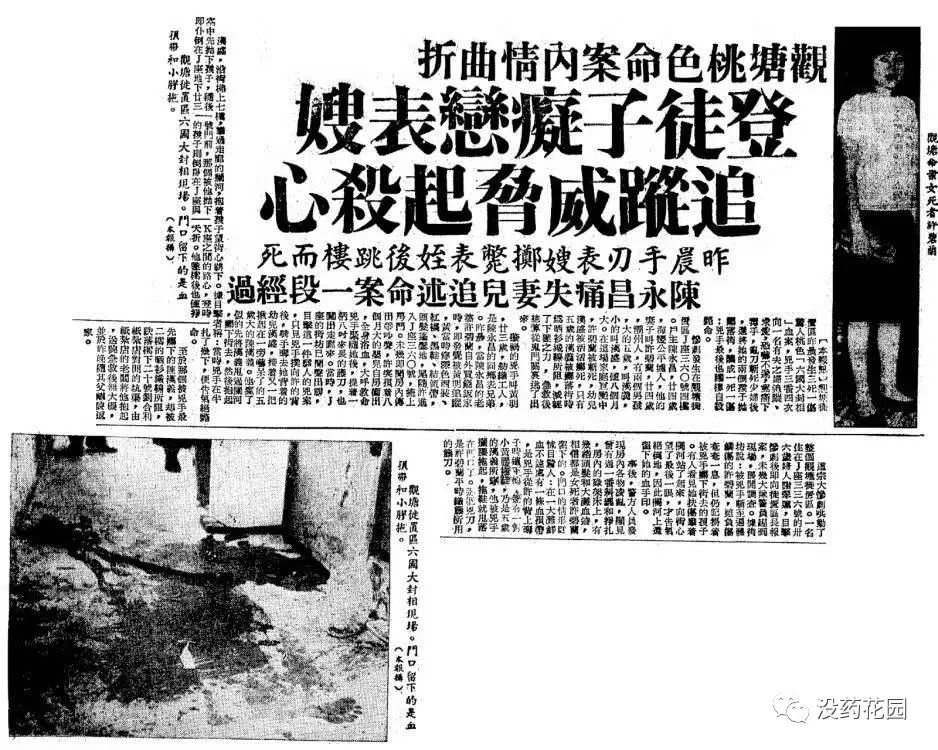 香港观塘三死一伤案:无赖混混痴恋纠缠表嫂四年酿惨案