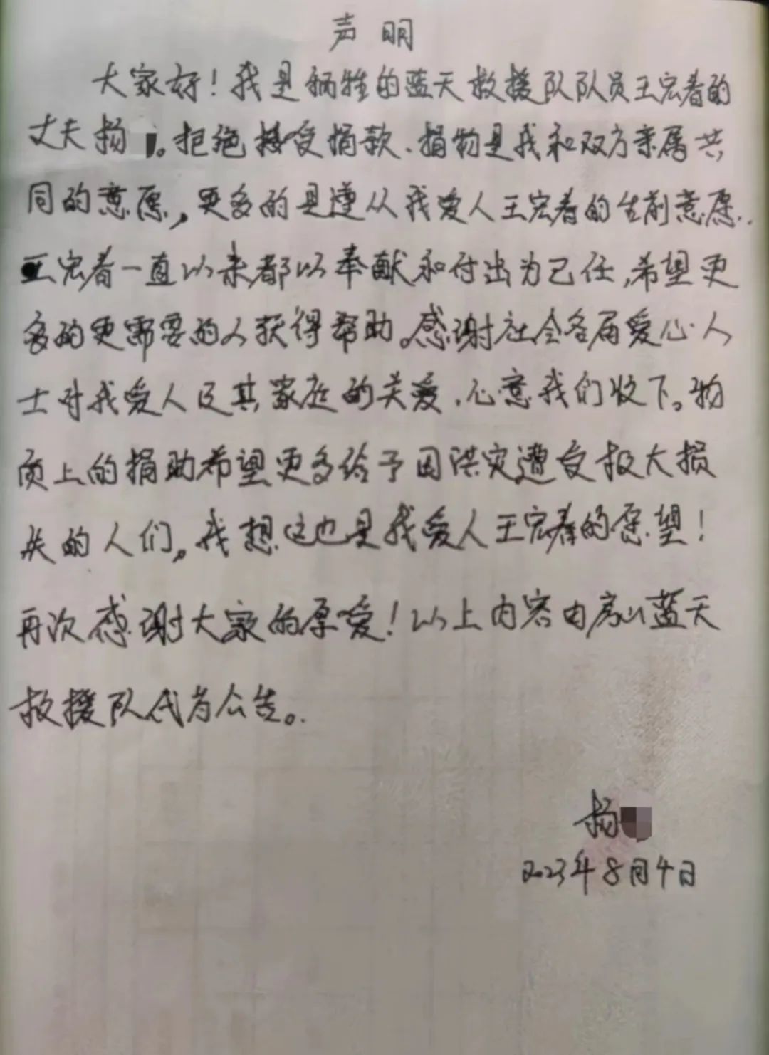 王宏春丈夫杨宇亲手写下的拒绝捐款的声明。受访者供图