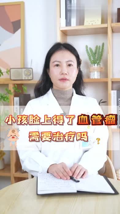 家长须知！小孩脸上得了血管瘤，一定要早发现，早治疗