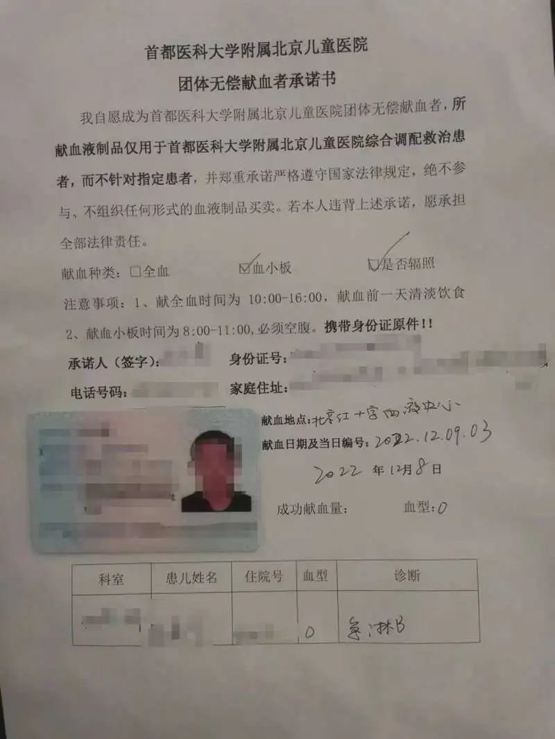 患者家属献血时在医院献血科填写的表格。受访者供图