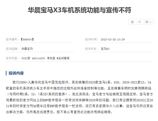 车主集体投诉宝马id7系统虚假宣传 宝马中国回应