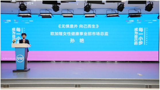 欧加隆女性健康事业部市场总监孙艳(未来网供图)