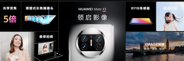 华为Mate X3