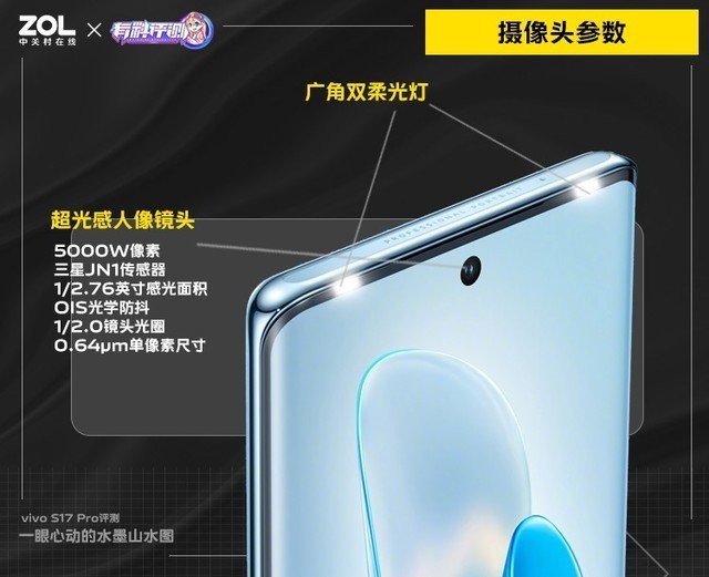 【有料评测】vivo S17 Pro全面评测:一眼心动的水墨山水图