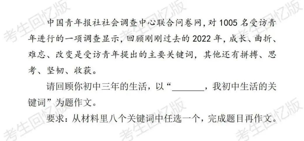 2023成都中考作文题目出炉：2008到2023，回到 年