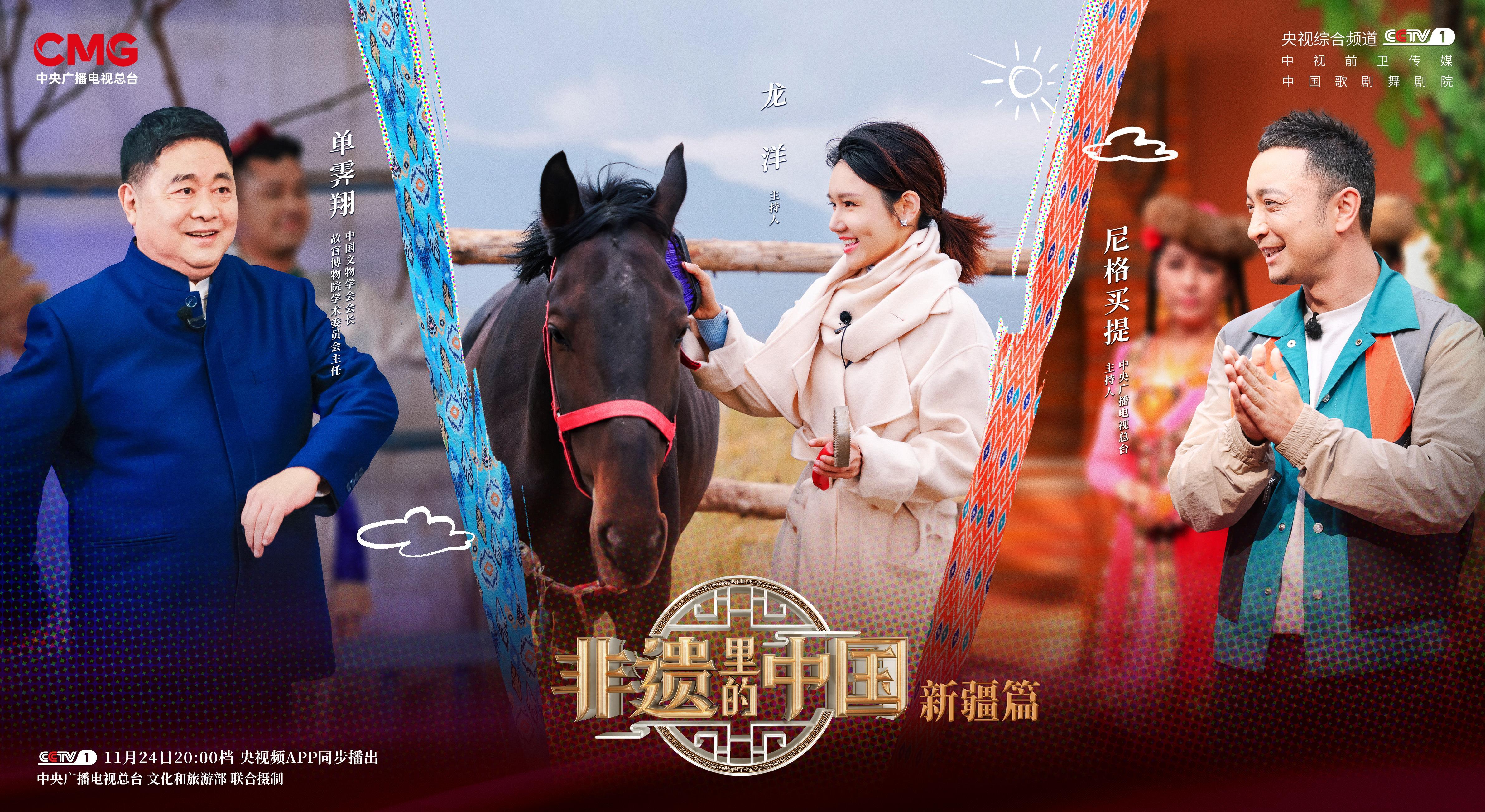 《非遗里的中国》:擦亮大美新疆的非遗名片!_凤凰网