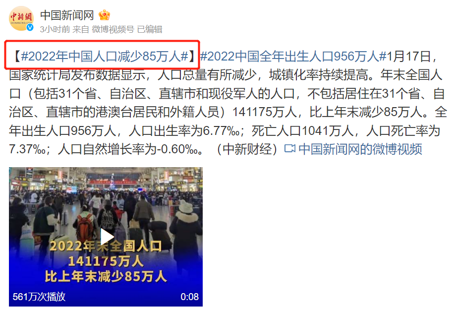 中国人口负增长了 该怎么办?