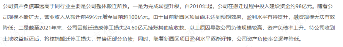 (来源:关于回复上海证券交易所《关于华北制药股份有限公司2021年年度报告的信息披露监管工作函》的公告)