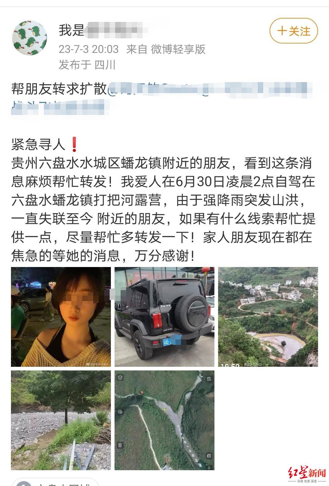 ↑网友发布的寻人消息