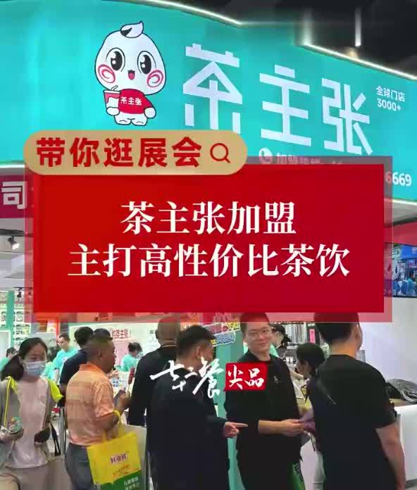 茶主张加盟，主打高性价比茶饮
