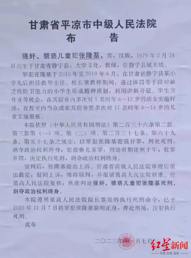 ▲甘肃省平凉市中级人民法院的布告截图 图据网络