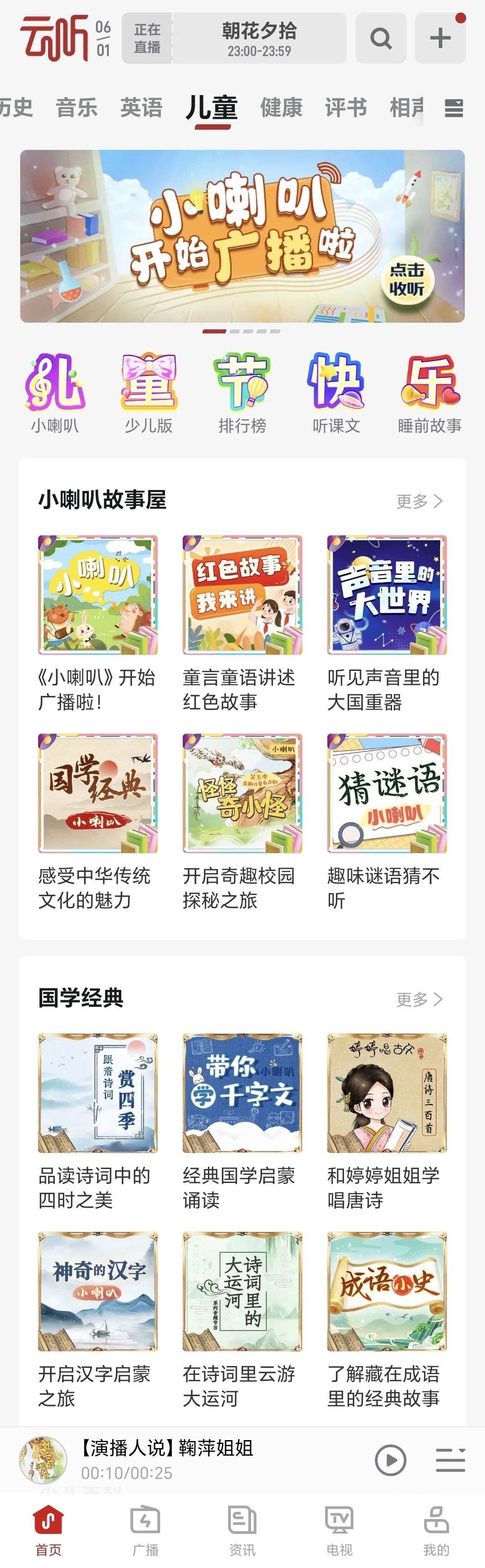 △云听《小喇叭》节目专区。