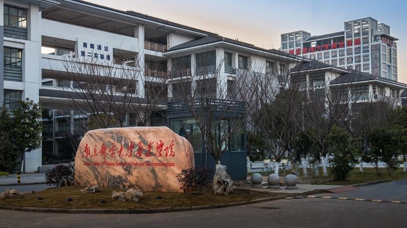 南京邮电大学通达学院网站 图