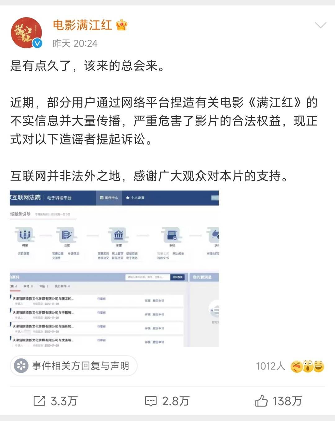《满江红》电影官微截图发起诉讼