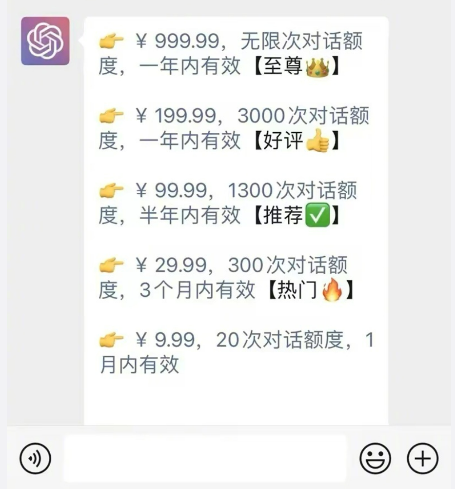 原版免费,山寨版ChatGPT却收999元,有人靠它月入60万?
