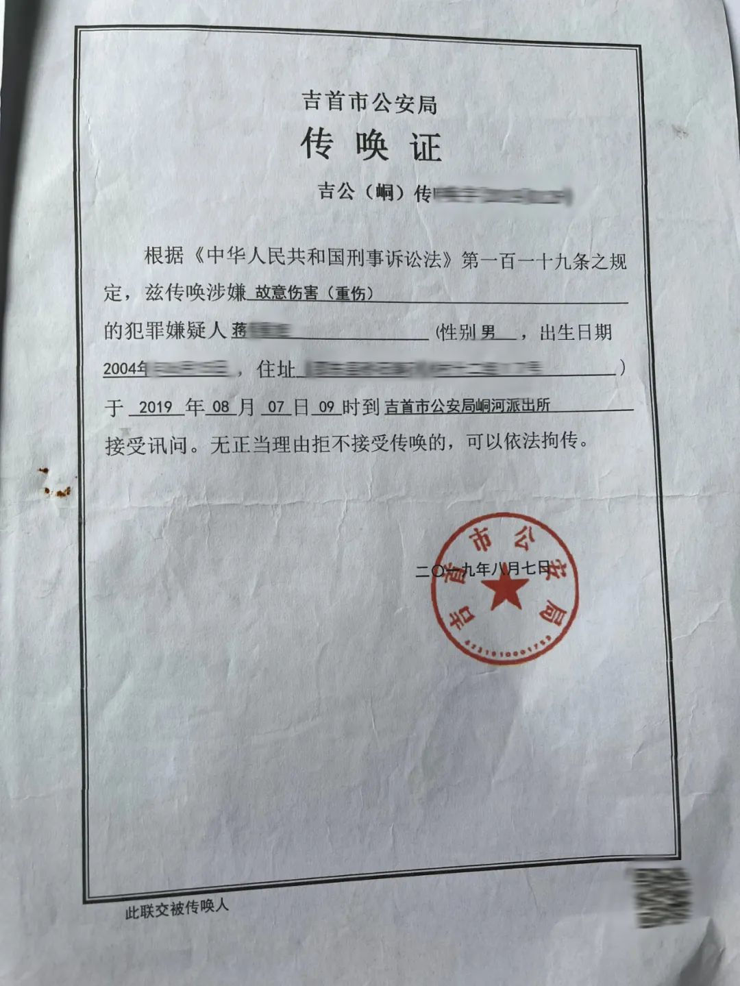 2019年8月，小蒋被传唤至吉首市公安局峒河派出所接受询问/受访者供图