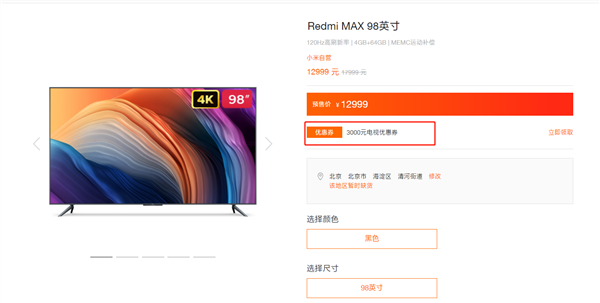 小米颠覆时代了!Redmi Max 98英寸电视史低价:9999元到手