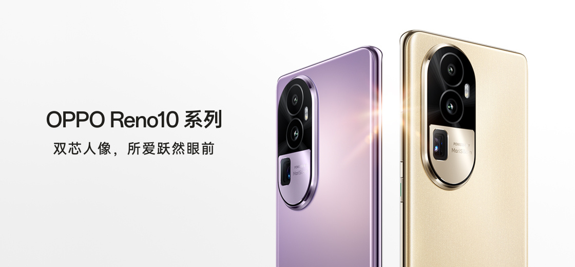 超光影潜望长焦加持，OPPO Reno10系列定档5月24日，又是一款拍照神器_凤凰网