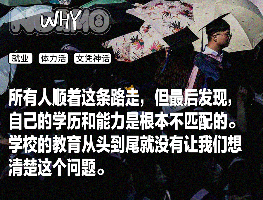 “211毕业后，我靠体力活谋生”