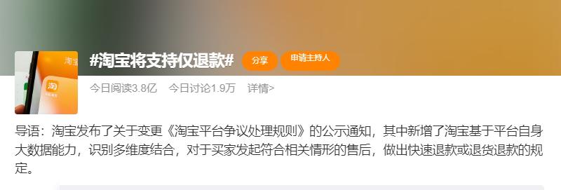 淘宝、京东也搞仅退款了，但学拼多多真有用吗？ - 网络动向论坛 - 吾爱微网