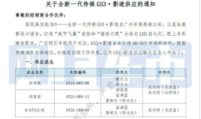 传祺新GS3·影速2月20日预售运动版减配座椅加热-图5