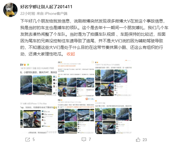 一串小鹏P7连环追尾 小鹏汽车回应:拿普通故事抹黑辅助驾驶
