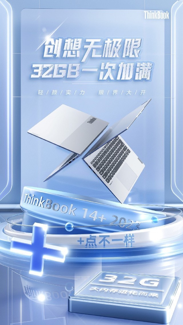 联想ThinkBook 14/16+ 2023锐龙版笔记本电脑7月31日发售,搭载AMD R7 7840H