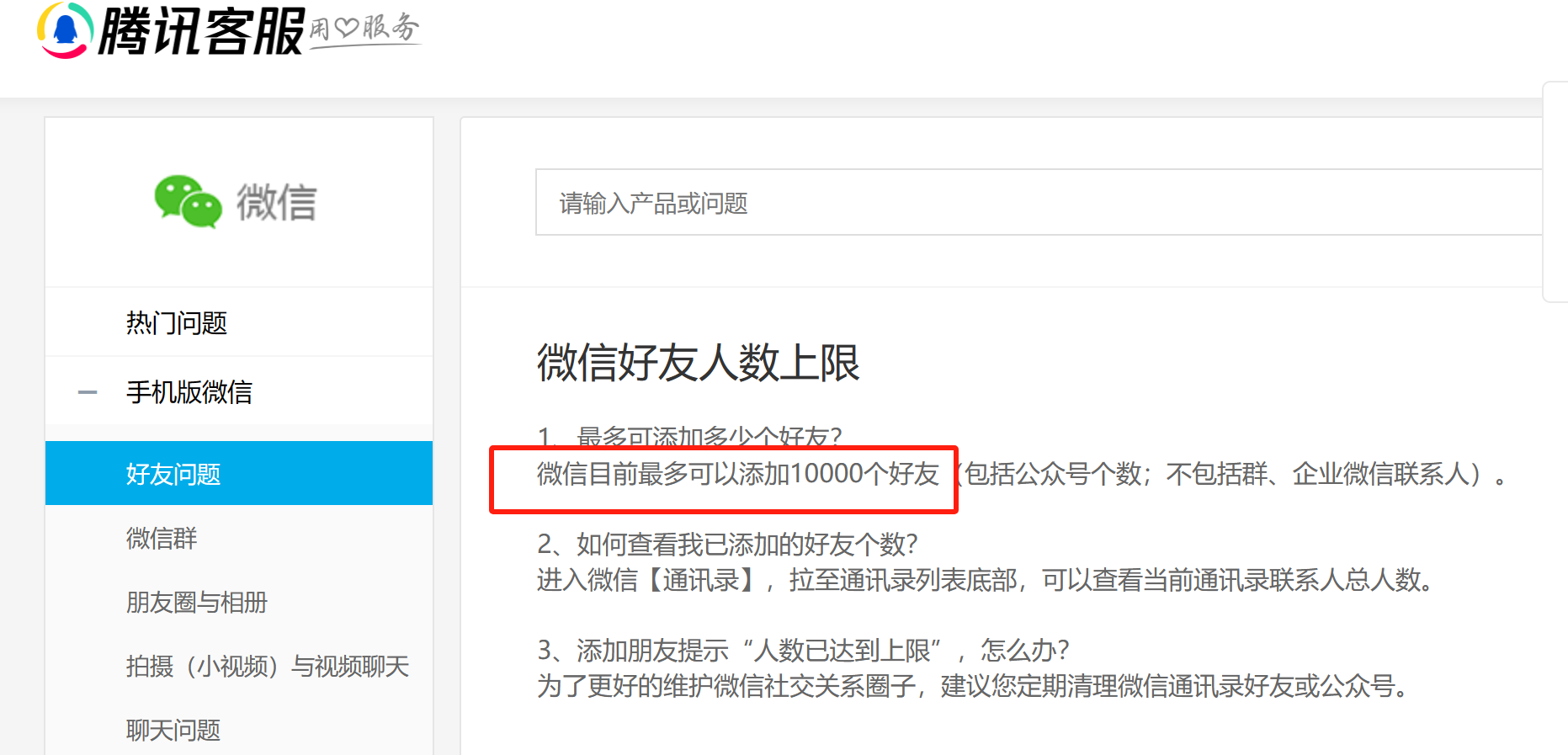 图片[2] - “微信好友上限”上热搜！腾讯回应 - 网络动向论坛 - 吾爱微网