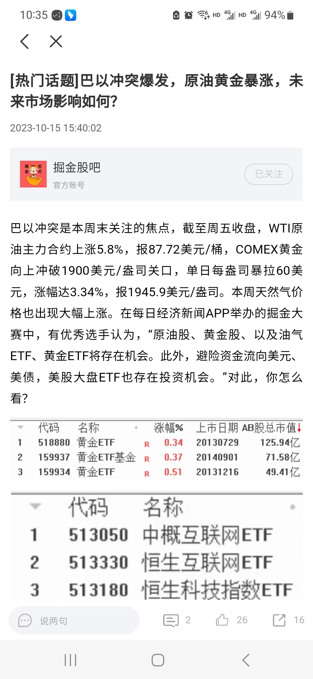 华为又有大消息，支付概念股有戏？开赛首日，掘金大赛多位选手吃涨停_凤凰网