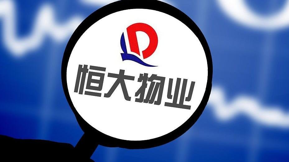 恒大物业2022年报盈利，称中国恒大流动性危机对其无重大影响_凤凰网