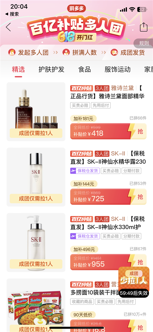 不预售、不等待 天天都是618价格!拼多多百亿补贴推“数码家电消费季”