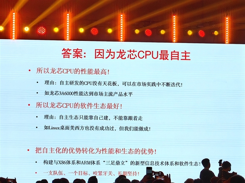 真自主!龙芯3A6000深入揭秘:最强大的不是跑分 而是这些名字
