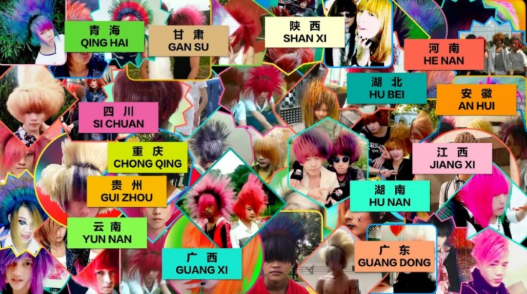 图源:纪录片《杀马特我爱你》