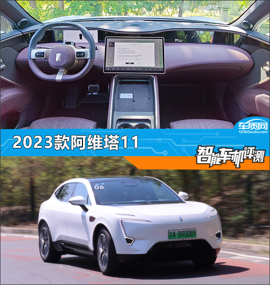 智能車機(jī)評(píng)測：2023款阿維塔11插圖