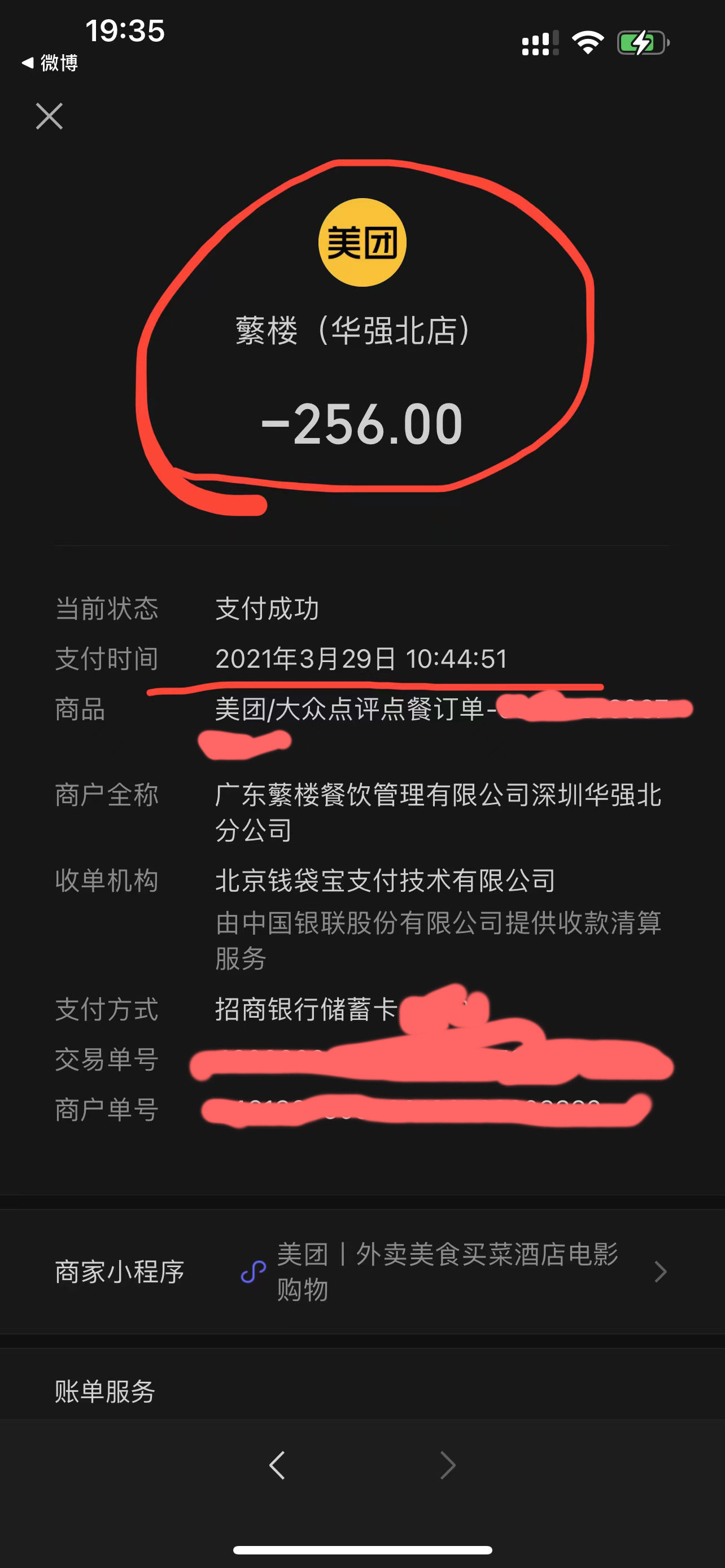 史航约见微博粉丝,粉丝出于招待和交友的目的,请史航吃饭的付款证据。在这顿饭中,史航对第一次见面的受害者言语骚扰,并饭后进行身体骚扰。