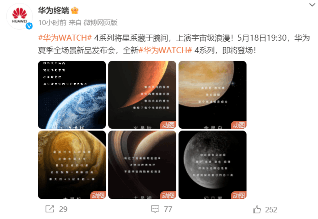 科技美学与智慧体验完美融合:智慧健康旗舰华为WATCH 4星球系列5月18日发布