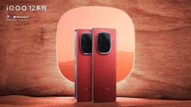 iQOO 12系列今晚19:00发布 核心性能已经公布