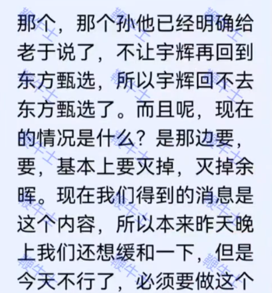 俞敏洪面临二选一抉择 董宇辉：不方便回应