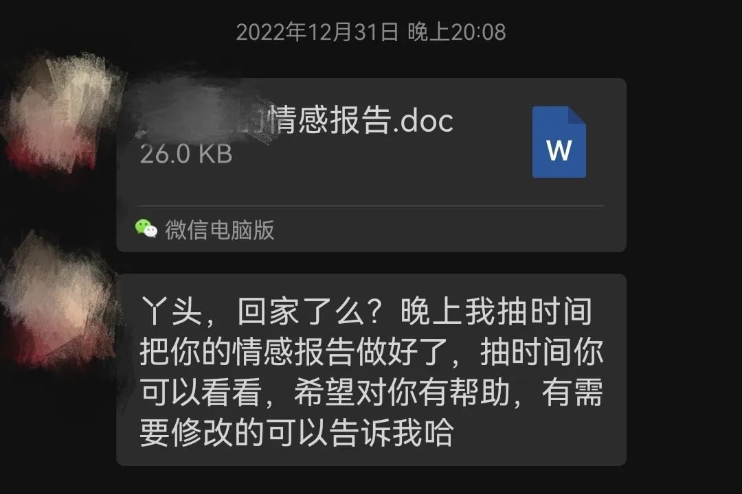 图 | 赵晴收到的情感报告