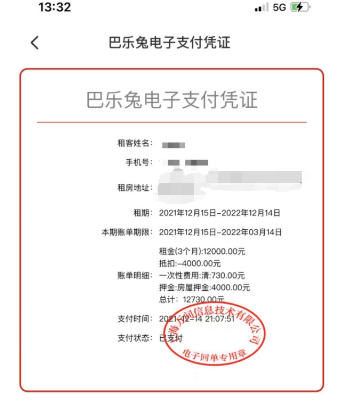 陈女士提供的巴乐兔电子支付凭证