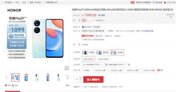 1099还送礼包!荣耀Play 8T发布:6000毫安大电池主打续航