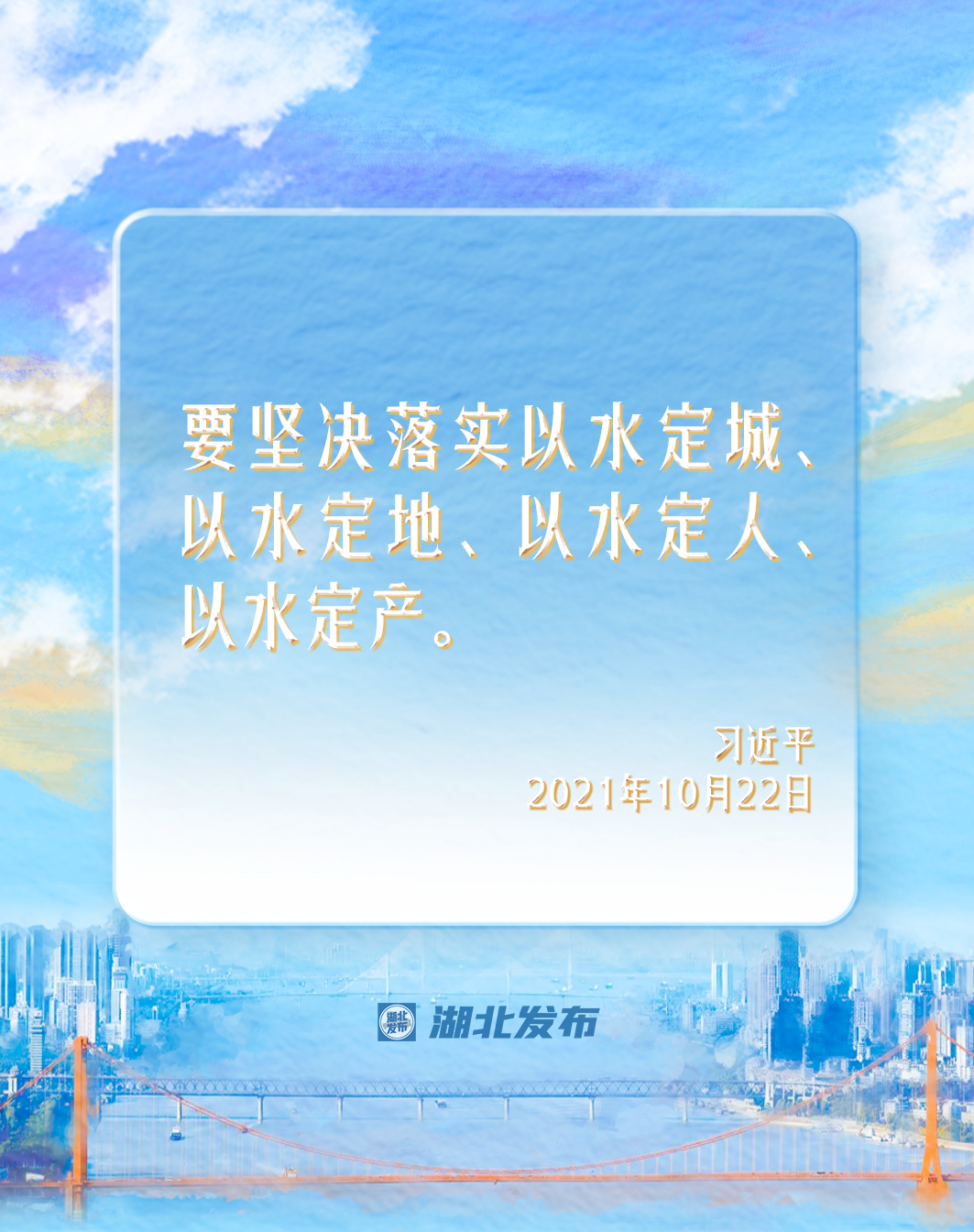 江河湖北 澎湃中国