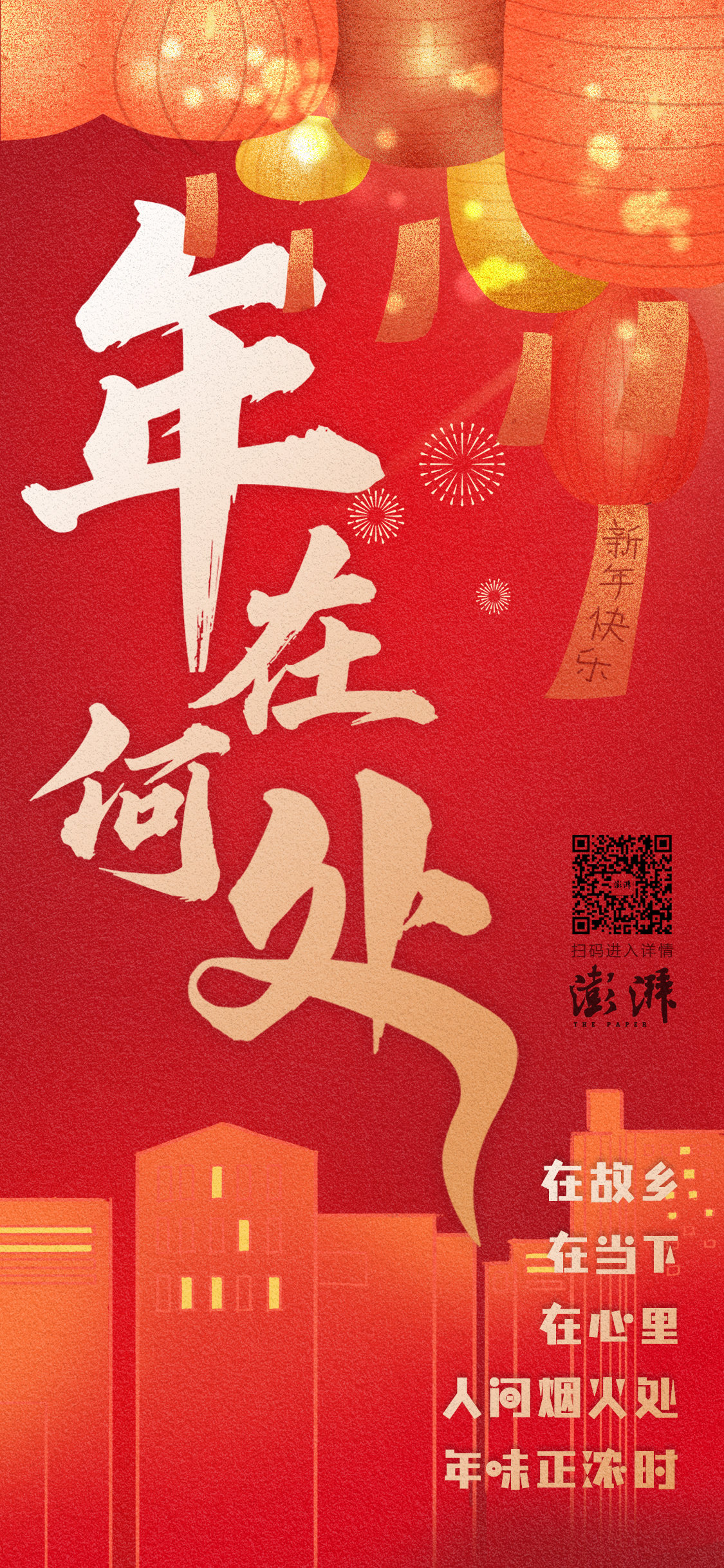 年在何处丨他时隔两年回家过春节,凌晨1点家人在门口迎接