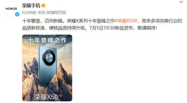 荣耀X50官宣