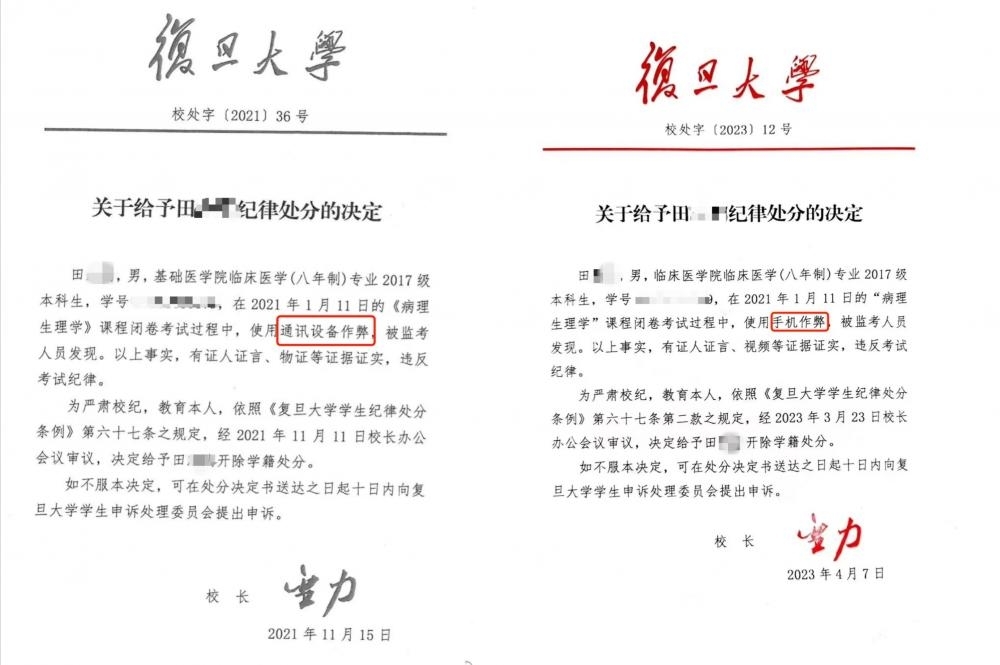 ▲复旦大学先后两次作出了开除决定。 图片来源/受访者供图