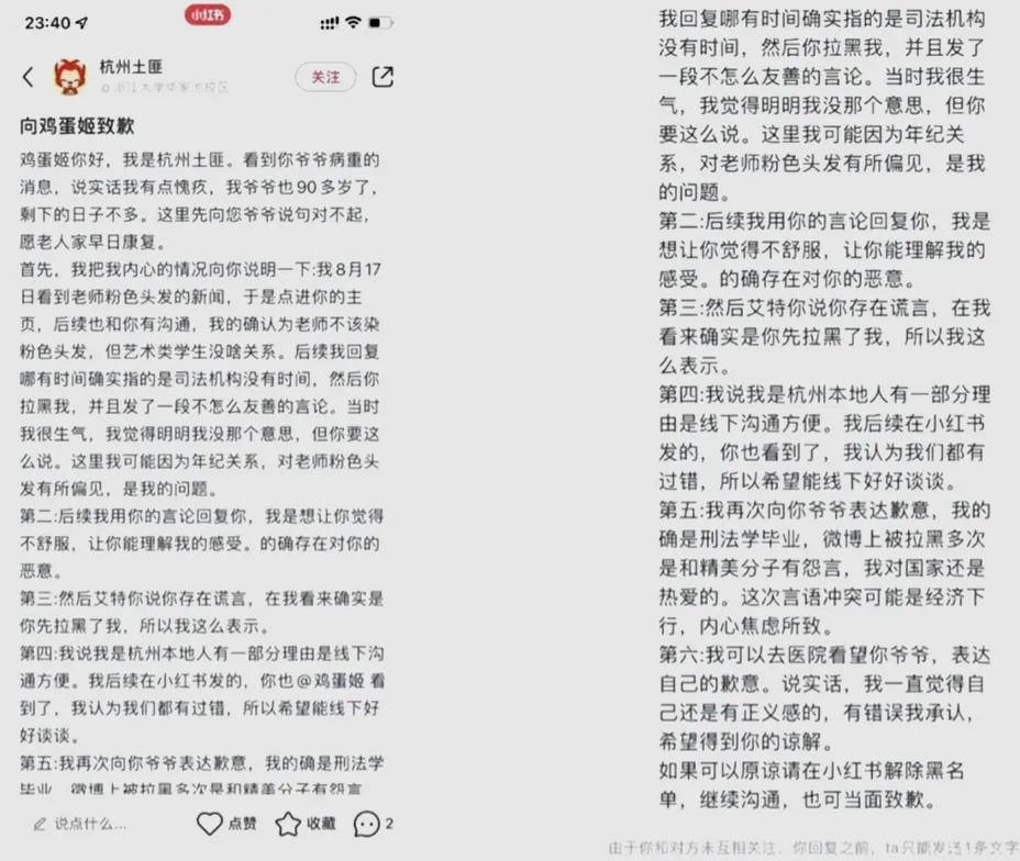王毅选择了向郑灵华道歉